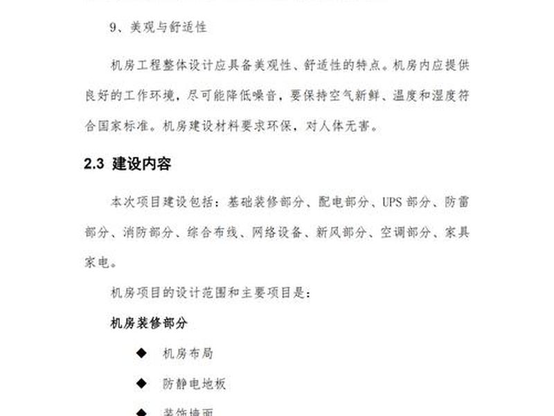 主机机房建设方案 - 主机机房建设方案怎么写 主机机房建设方案 - 主机机房建设方案怎么写