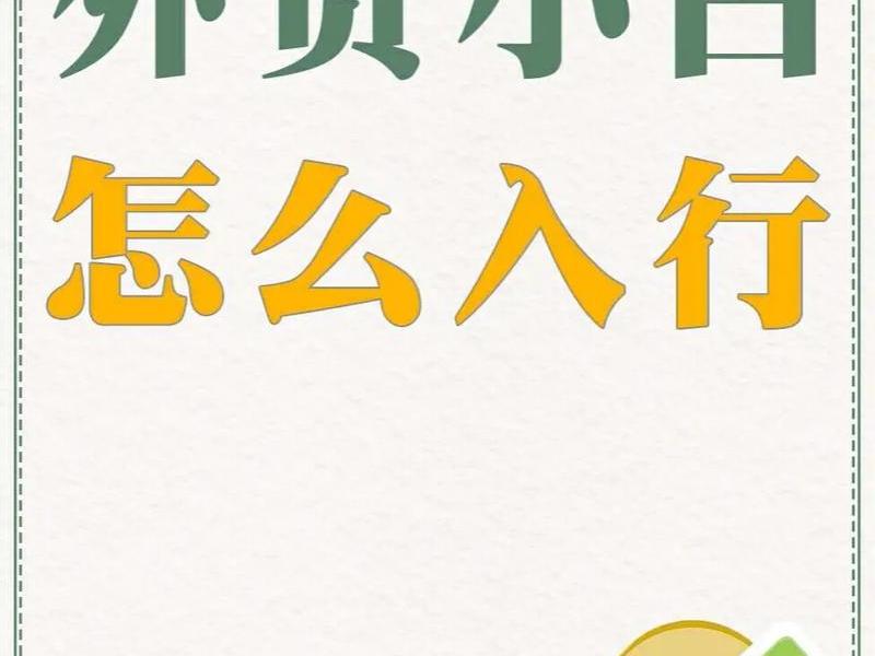 新手小白入行做外贸 新手小白入行做外贸怎么样 新手小白入行做外贸 新手小白入行做外贸怎么样