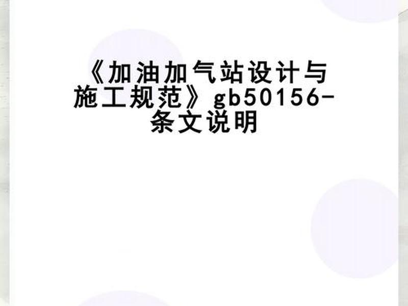 气站建站教程、加气站建站流程 气站建站教程、加气站建站流程