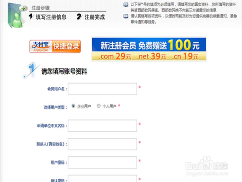 西部数码域名注册教程,西部数码域名注册教程pdf 西部数码域名注册教程,西部数码域名注册教程pdf