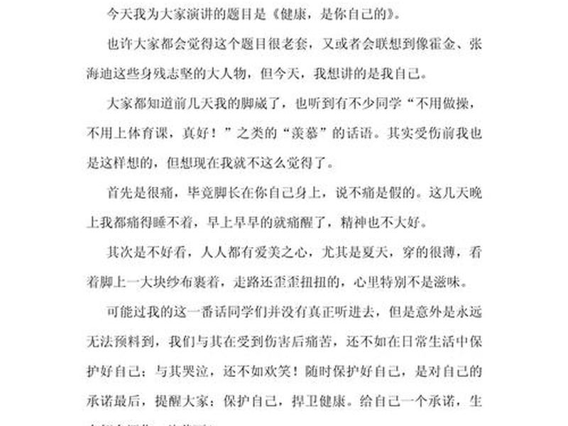 三分钟讲话稿多少字 - 3分钟讲话稿几张 三分钟讲话稿多少字 - 3分钟讲话稿几张