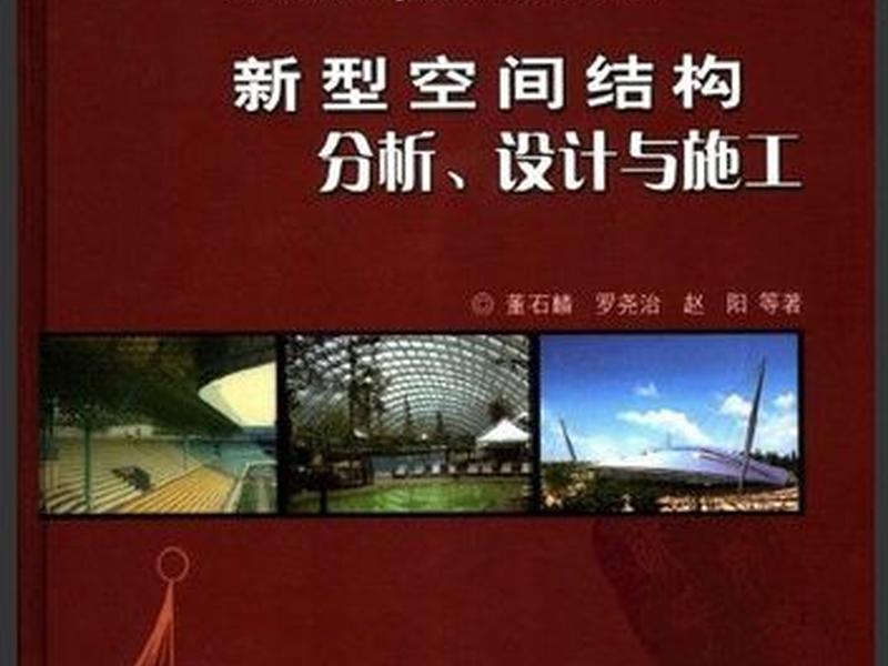 空间建造教程 空间建造教程pdf 空间建造教程 空间建造教程pdf