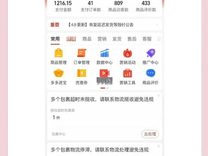 拼多多站点布局结构、拼多多站点布局结构怎么设置 拼多多站点布局结构、拼多多站点布局结构怎么设置