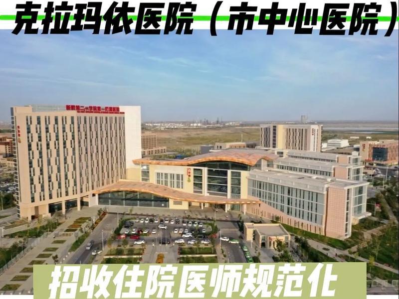 克拉玛依怎么建立的;克拉玛依怎么建立的医院 克拉玛依怎么建立的;克拉玛依怎么建立的医院