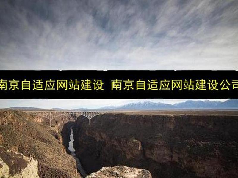 南京建网站、南京哪个网站建设比较好 南京建网站、南京哪个网站建设比较好