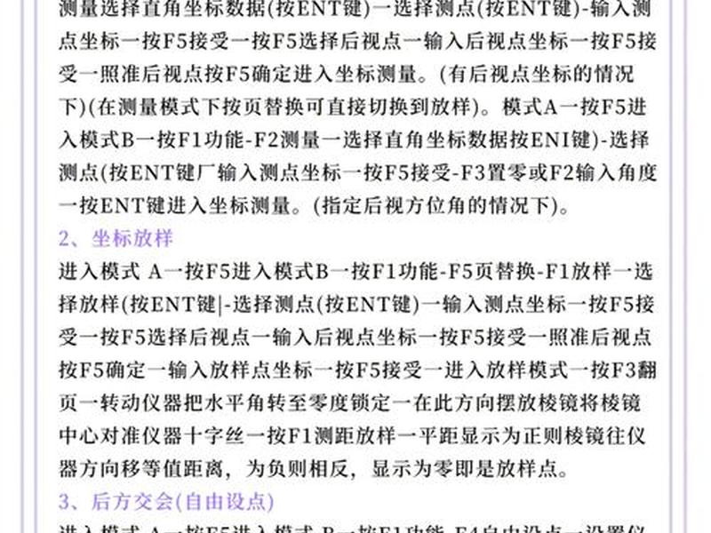 全站仪坐标使用方法视频教程；全站仪坐标使用方法步骤