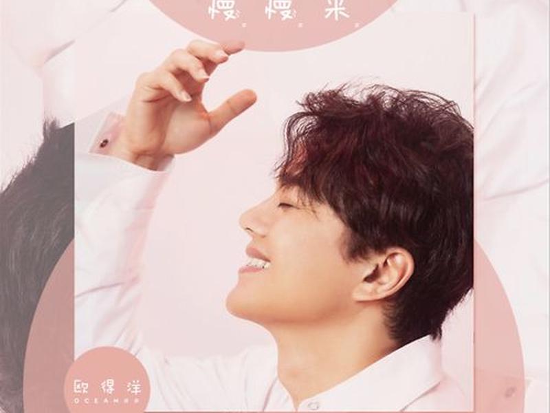 慢慢来教唱教学视频,歌曲慢慢来视频 慢慢来教唱教学视频,歌曲慢慢来视频