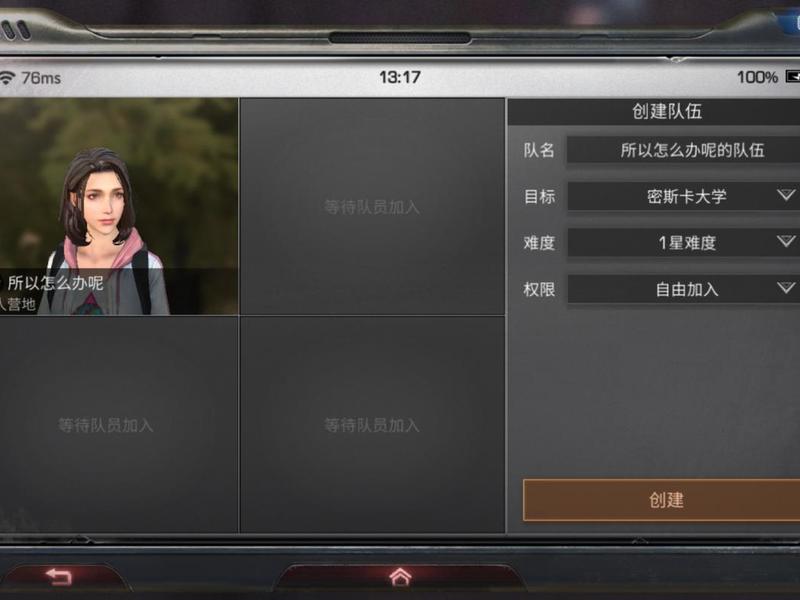 明日之后如何自己创建队伍，明日之后如何自己创建队伍组队