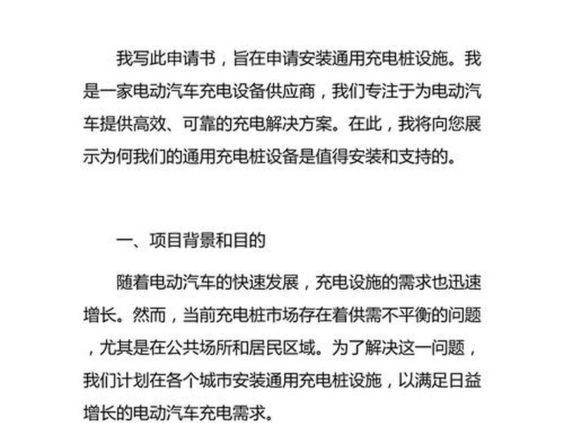 快充站安装申请流程 - 快充充电桩如何申请安装 快充站安装申请流程 - 快充充电桩如何申请安装