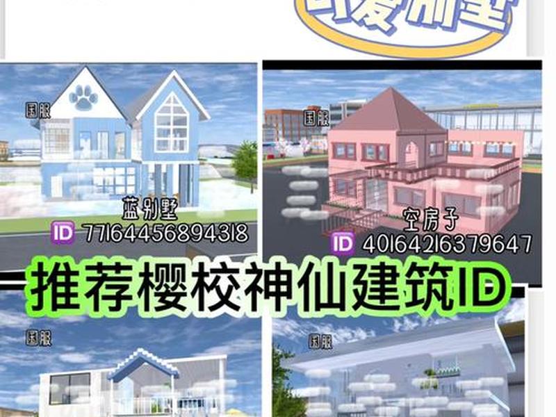 樱花校园怎么建房子教程(樱花校园怎么建房子教程视频) 樱花校园怎么建房子教程(樱花校园怎么建房子教程视频)