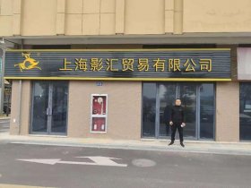上海徐汇区贸易公司 - 上海徐汇区贸易公司地址