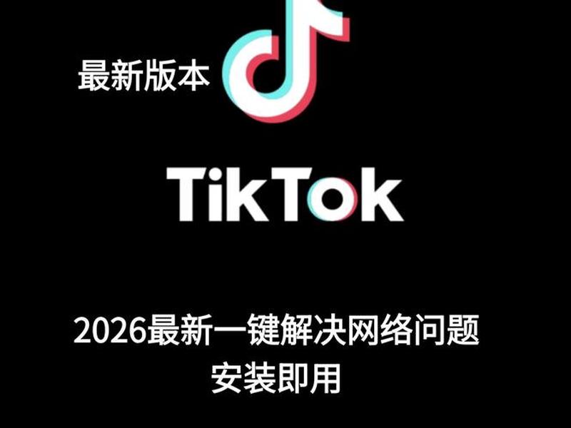 怎么安装astrill - 怎么安装tiktok 怎么安装astrill - 怎么安装tiktok
