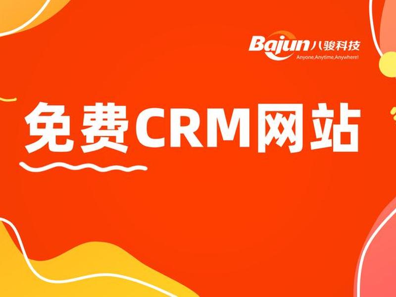 在线观看crm网站 在线crm百科 在线观看crm网站 在线crm百科