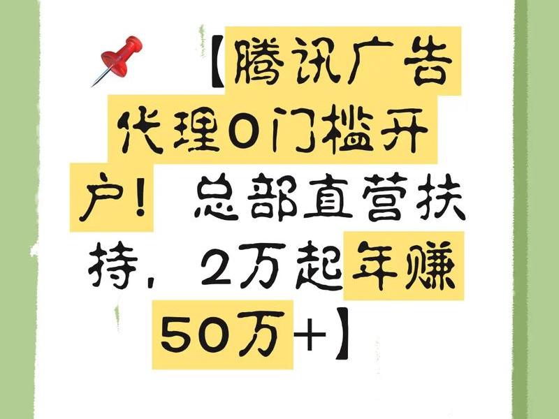 腾讯广告加盟方法 腾讯广告加盟方法视频 腾讯广告加盟方法 腾讯广告加盟方法视频