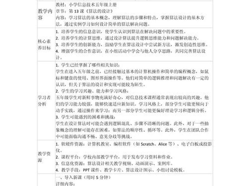 小学信息技术教育教学小妙招 小学信息技术课程教学