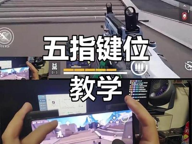 五指基础设置怎么弄,五指基础设置怎么弄好看 五指基础设置怎么弄,五指基础设置怎么弄好看