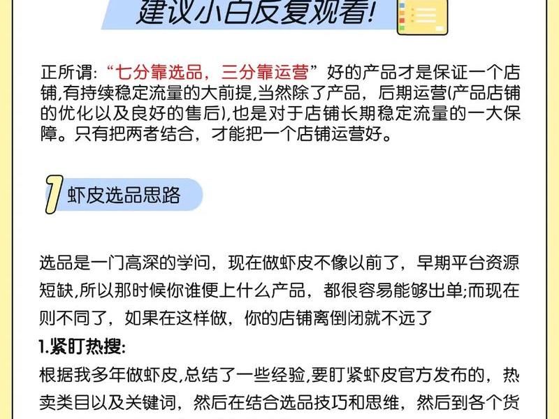 虾皮运营推广方法 虾皮运营推广方法有哪些 虾皮运营推广方法 虾皮运营推广方法有哪些