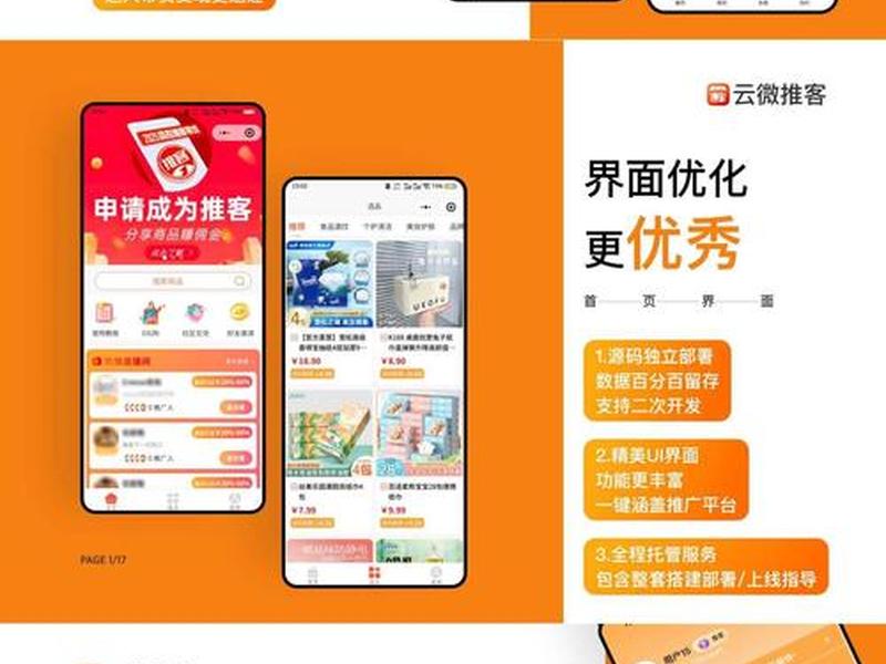 推客cms，推客入辅助器下载