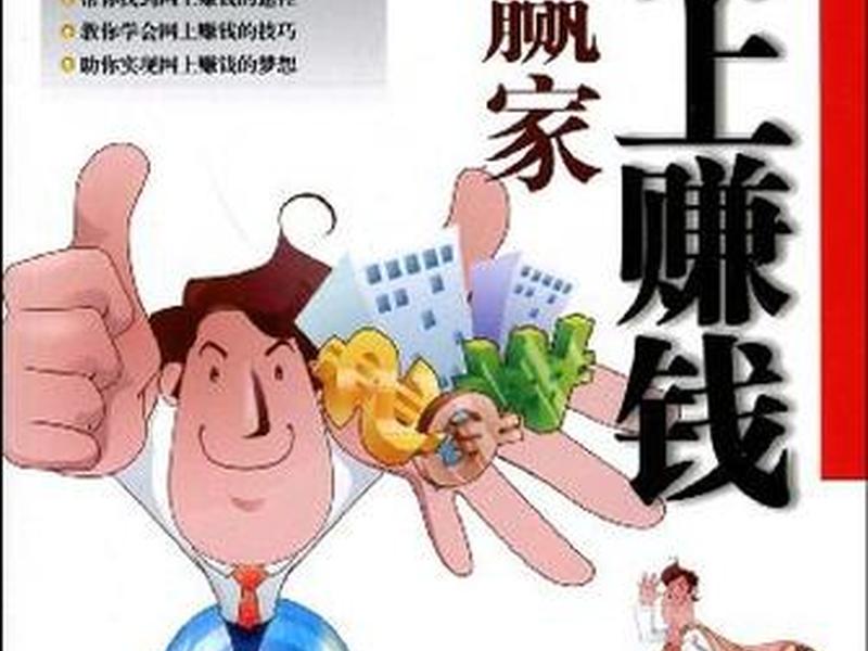 网上建站卖什么比较赚钱 网上建站卖什么比较赚钱呢 网上建站卖什么比较赚钱 网上建站卖什么比较赚钱呢
