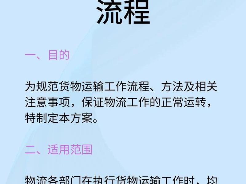 物流运输行业怎么做(物流运输行业怎么做工作) 物流运输行业怎么做(物流运输行业怎么做工作)