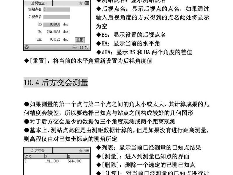 南方全站仪用法(2019南方全站仪使用方法视频教程) 南方全站仪用法(2019南方全站仪使用方法视频教程)