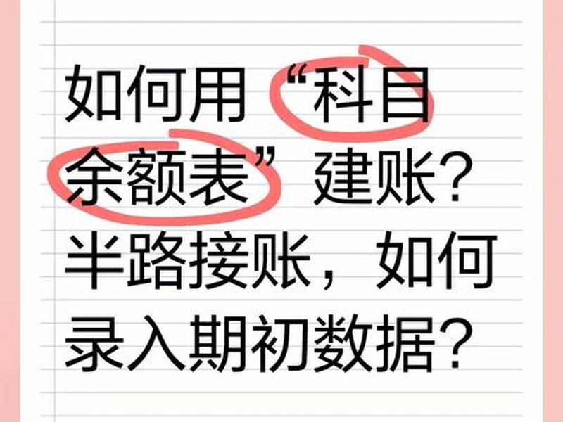 怎么建账并登记期初余额、建账登记期初余额实验报告 怎么建账并登记期初余额、建账登记期初余额实验报告