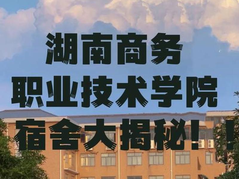 长沙电商系统学习,长沙电子商务职业学校官网 长沙电商系统学习,长沙电子商务职业学校官网