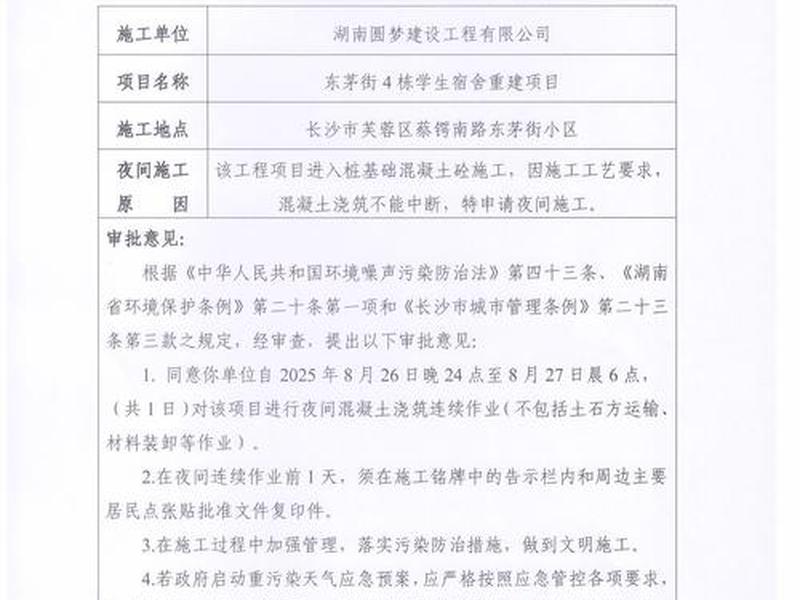 天津建设项目 天津建设项目夜间施工许可信息公开2025 天津建设项目 天津建设项目夜间施工许可信息公开2025