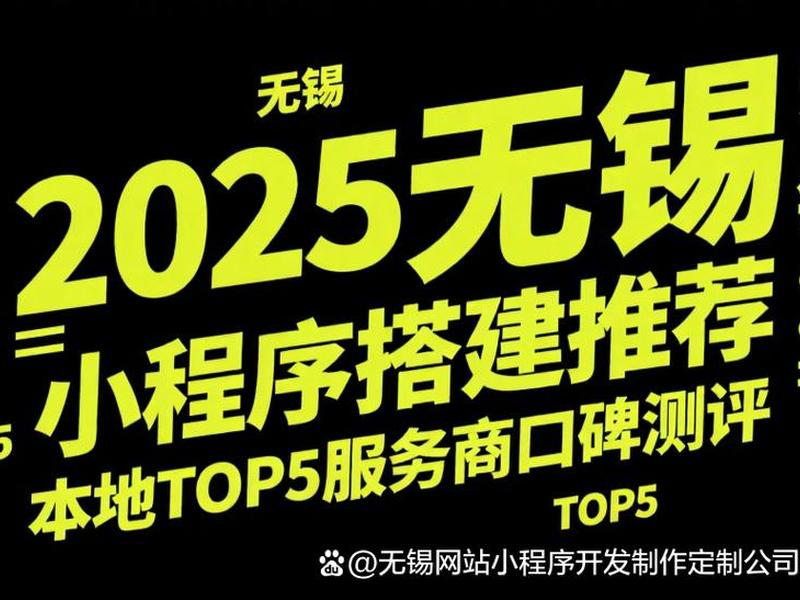 无锡网站建设小程序;无锡网站建设服务平台 无锡网站建设小程序;无锡网站建设服务平台