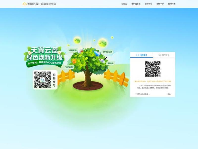 天翼云监控官网 - 天翼云监控官网登录 天翼云监控官网 - 天翼云监控官网登录