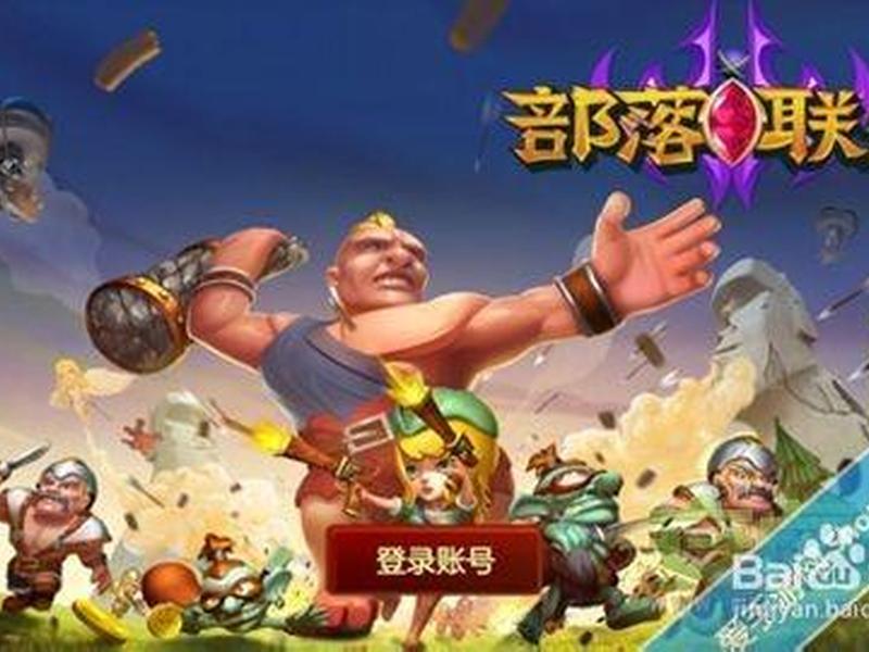 联盟怎么创建部落（联盟怎么创建部落账号）