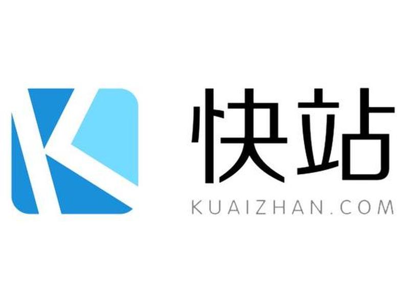 快站;快站科技 快站;快站科技