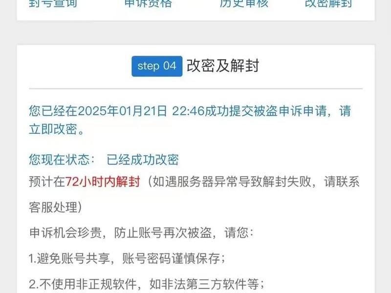 腾讯自助解封、腾讯自助解封怎么解封 腾讯自助解封、腾讯自助解封怎么解封