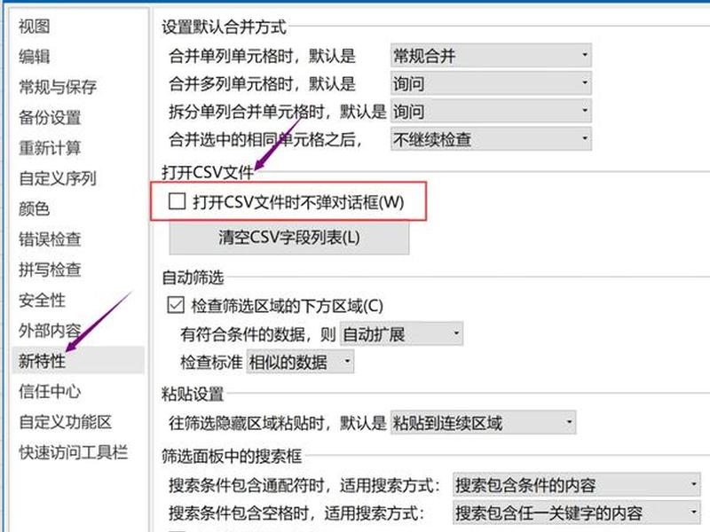 怎么新建CSV文件 - 怎么新建.csv文件 怎么新建CSV文件 - 怎么新建.csv文件