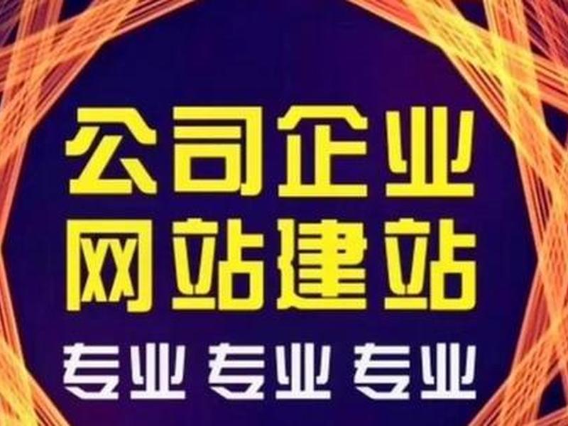 四川专业建站教程(专业四川网站建设) 四川专业建站教程(专业四川网站建设)