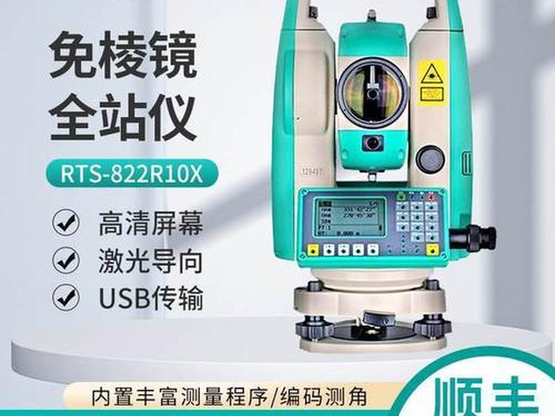 瑞得全站仪822a 使用方法 视频教程,瑞得822r4x全站仪使用视频 瑞得全站仪822a 使用方法 视频教程,瑞得822r4x全站仪使用视频