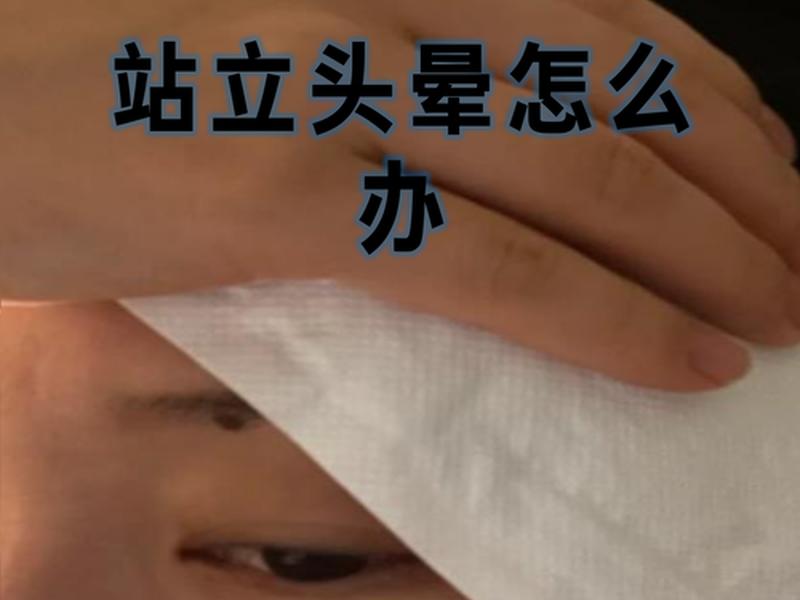 站快了头晕;站快了头晕怎么回事 站快了头晕;站快了头晕怎么回事