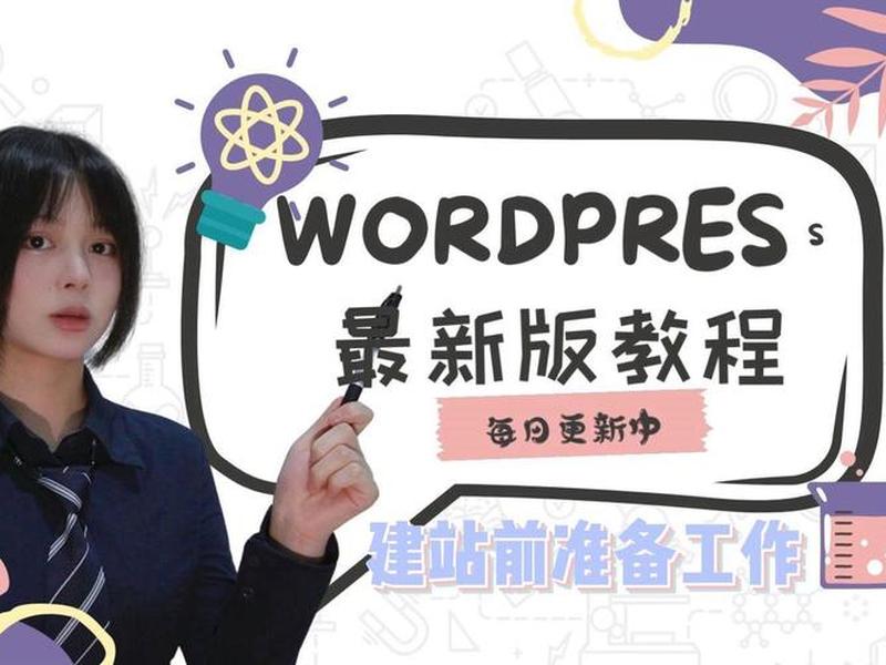 完整建站视频教程全集（完整建站视频教程全集下载）