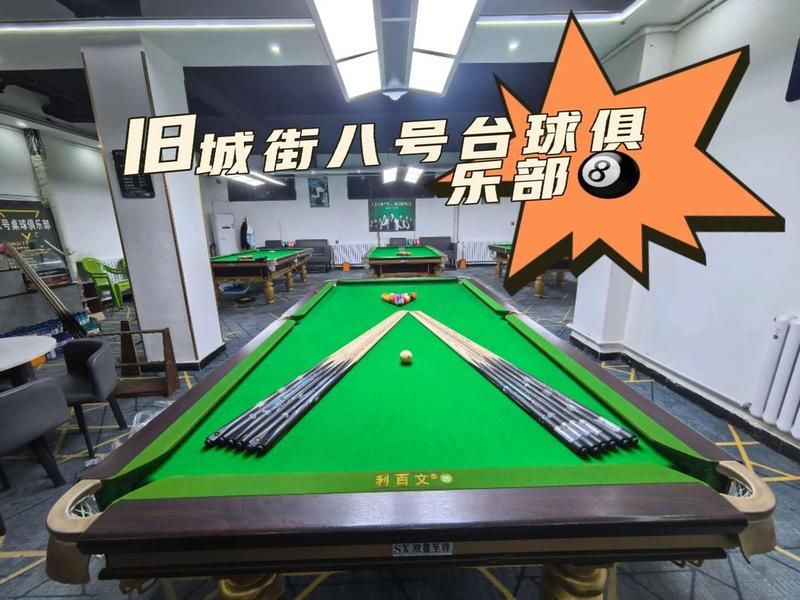 友点台球俱乐部攻略;亮点台球俱乐部 友点台球俱乐部攻略;亮点台球俱乐部