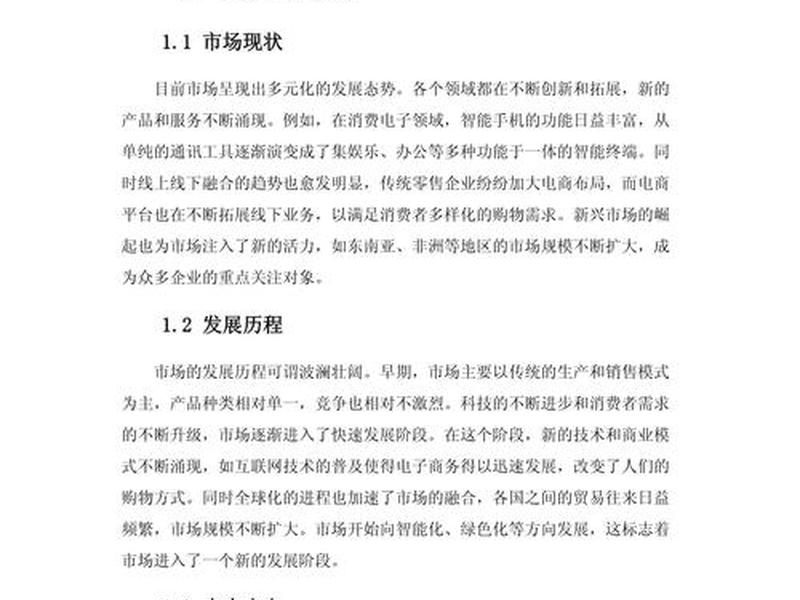 网站建设行业分析报告 网站建设行业分析报告怎么写 网站建设行业分析报告 网站建设行业分析报告怎么写