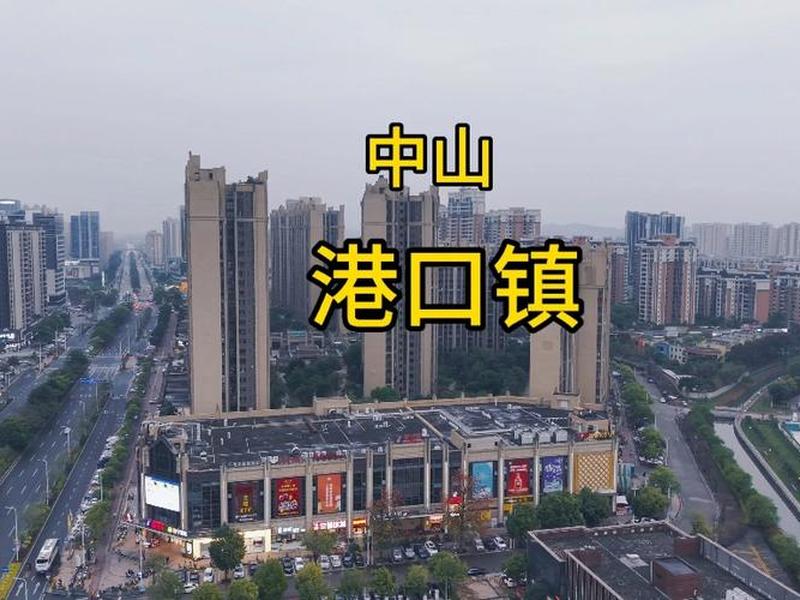 中山外贸港口、中山外贸港口在哪里 中山外贸港口、中山外贸港口在哪里