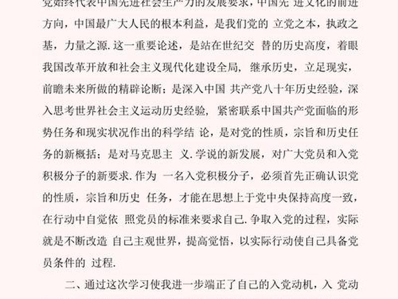 培训心得体会模板,入党培训心得体会模板 培训心得体会模板,入党培训心得体会模板