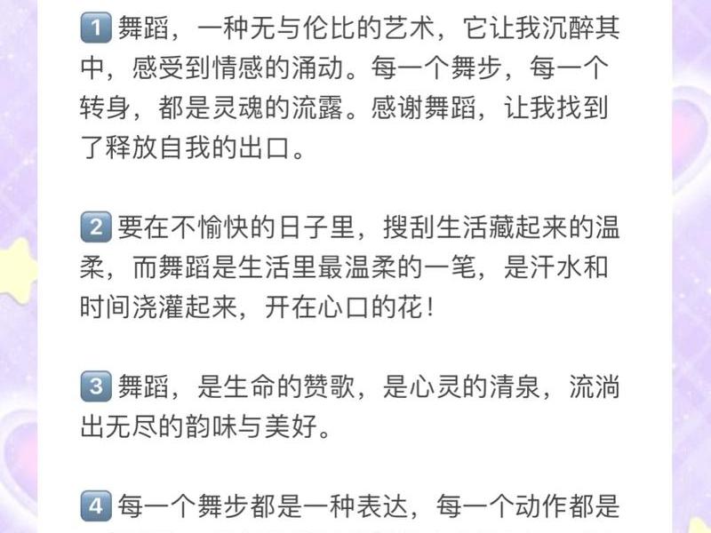 舞蹈团建文案、舞蹈团建文案怎么写 舞蹈团建文案、舞蹈团建文案怎么写