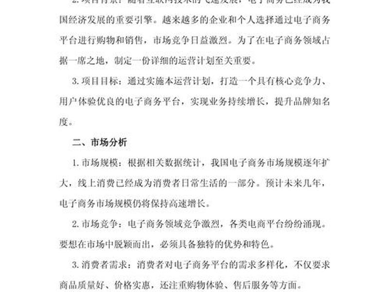 新人开店运营方案；新人开店运营方案范文
