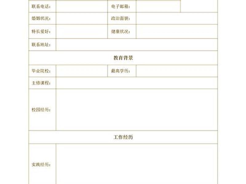 最简单的简历模板;最简单的简历模板word 最简单的简历模板;最简单的简历模板word