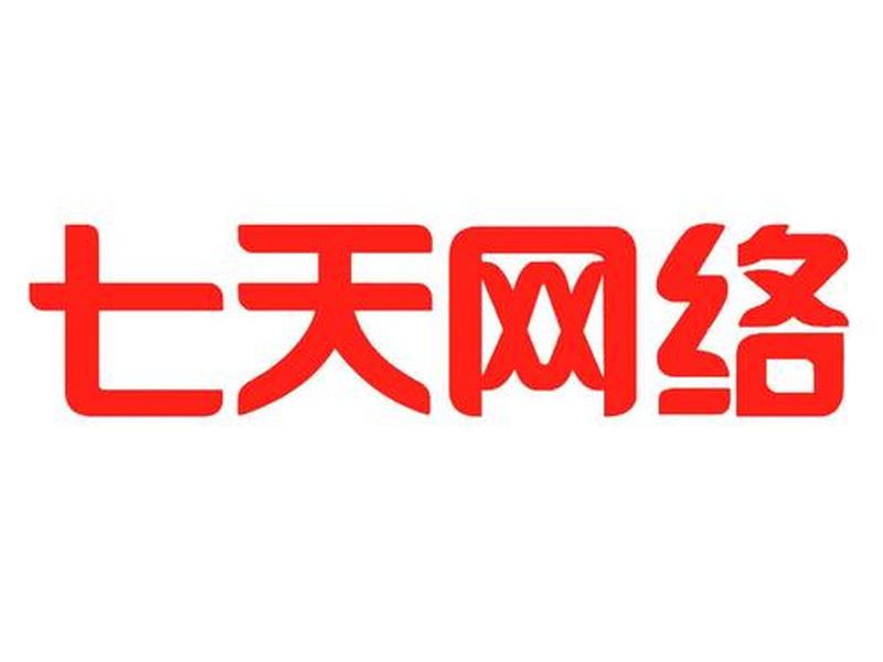 七天快速搭建账号;如何在七天网络上注册账号 七天快速搭建账号;如何在七天网络上注册账号