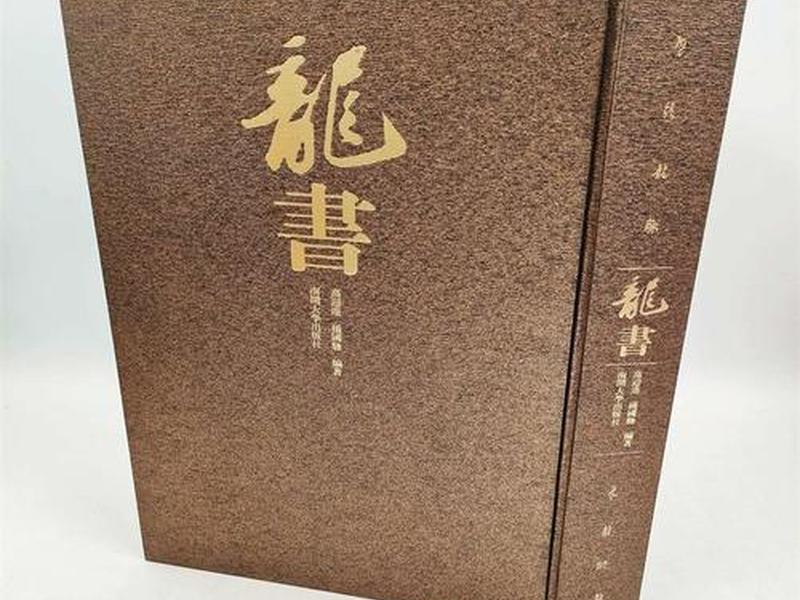 龙书 龙书