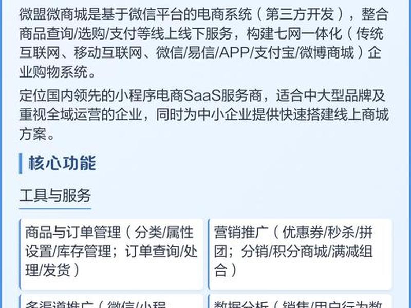 微盟建站(微盟如何搭建微商城) 微盟建站(微盟如何搭建微商城)