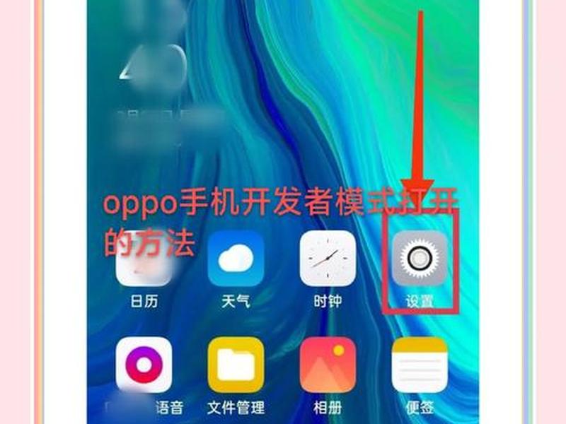 开发人员模式怎么设置(开发人员模式怎么设置快捷键) 开发人员模式怎么设置(开发人员模式怎么设置快捷键)