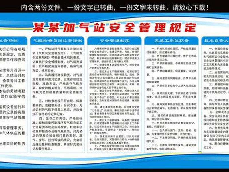 气站建设要求,气站安全管理要求 气站建设要求,气站安全管理要求